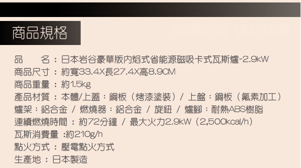 Iwatani岩谷 豪華版內焰式省能源磁吸卡式瓦斯爐2.9kw