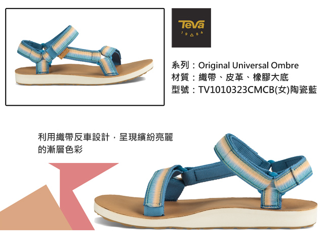 TEVA 美國 女 Original 經典設計織帶涼鞋 (陶瓷藍)