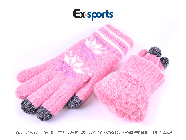 Ex-sports 觸控手套 智慧多功能(女款-507)