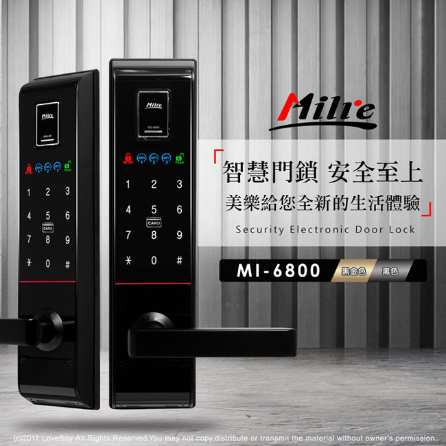 Milre美樂 密碼/指紋/卡片/鑰匙智能電子門鎖MI-6800-黑色(附基本安裝)