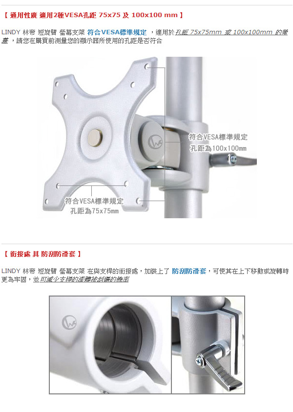 LINDY 林帝 台灣製 鋁合金 多功能 短旋臂式 螢幕支架 LCD Arm (40695)