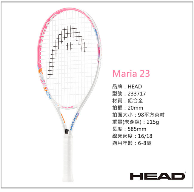 HEAD Maria 23 小仙女 粉紅 兒童網球拍 (適合6-8歲) 233717