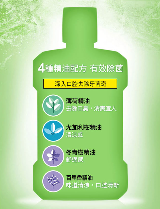 李施德霖 天然綠茶防蛀護齦漱口水500ml