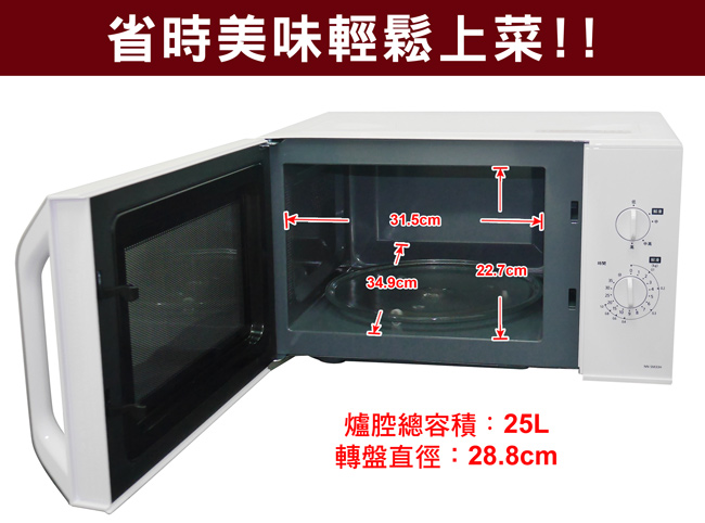 Panasonic國際牌25L機械式微波爐 NN-SM33H