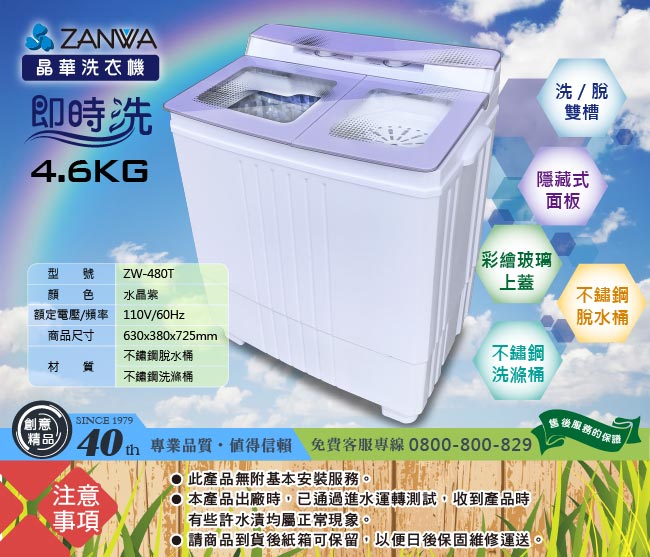 ZANWA晶華 不鏽鋼洗脫雙槽洗衣機/脫水機/小洗衣機(ZW-480T)