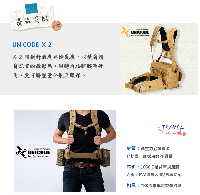 UNICODE X2 Harness System 通用雙肩腰封負重系統