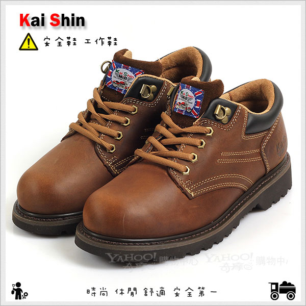 Kai Shin 安全工作鞋 褐色