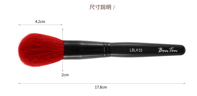 BonTon 墨黑系列 圓形腮紅刷 LBLK03 特級尖鋒羊毛