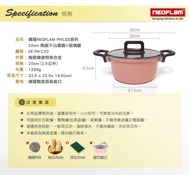 韓國NEOFLAM PHILOS系列 20cm陶瓷不沾湯鍋+玻璃鍋蓋
