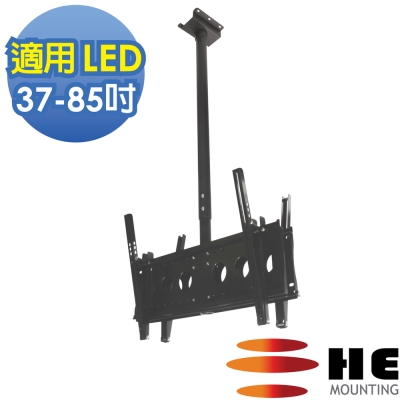 HE 37~85吋 LED雙螢幕懸吊架.電視架 - H6540D