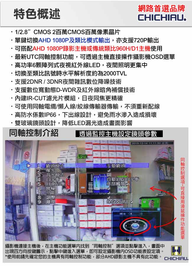 奇巧 AHD 1080P 4路iCATCH監控系統-含200萬6燈監視器攝影機