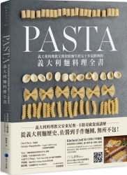 Pasta：義大利料理教父傳授廚師生涯五十年最經典的義大利麵料理全書 | 拾書所
