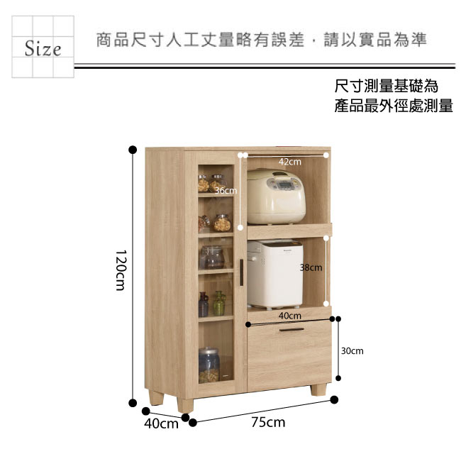 品家居 溫妮費2.5尺單門單抽餐櫃下座(二色)-75x40x120cm免組