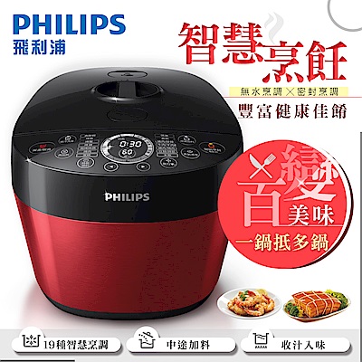 飛利浦PHILIPS 雙重溫控智慧萬用鍋(HD2143)