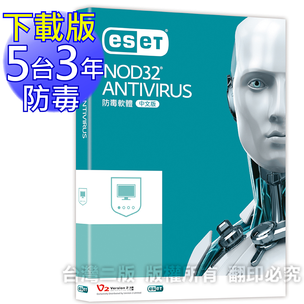 ESET NOD32  防毒軟體5台三年版下載版