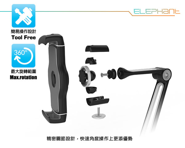 ELEPHANT 斯馬特 雙屏空間 多功能手機平板架 攜帶桌上型 (IPA009)