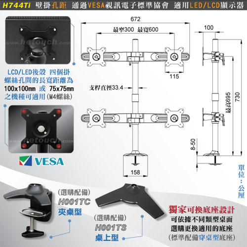 HE 15~24吋LED/LCD四螢幕穿桌型支架(H744Ti)