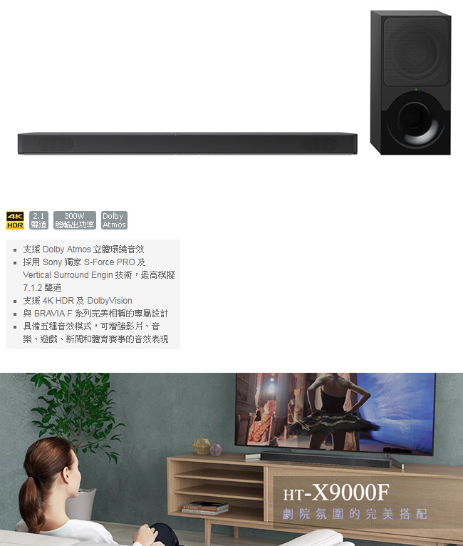 SONY 2.1聲道 環繞音響/Sound Bar HT-X9000F