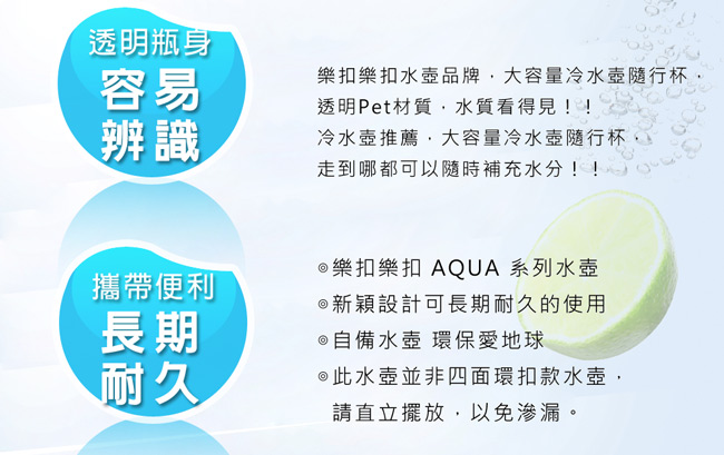 樂扣樂扣 PET水壺2.1L/家庭號易開式冷水壺(8H)