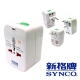 SYNCO 新格牌SWL-66A 轉接插座 公務旅行泛用全球-1入 product thumbnail 1