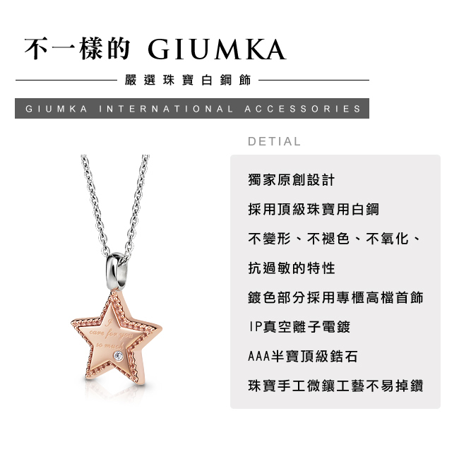 GIUMKA 星星相戀珠寶白鋼項鍊-玫金