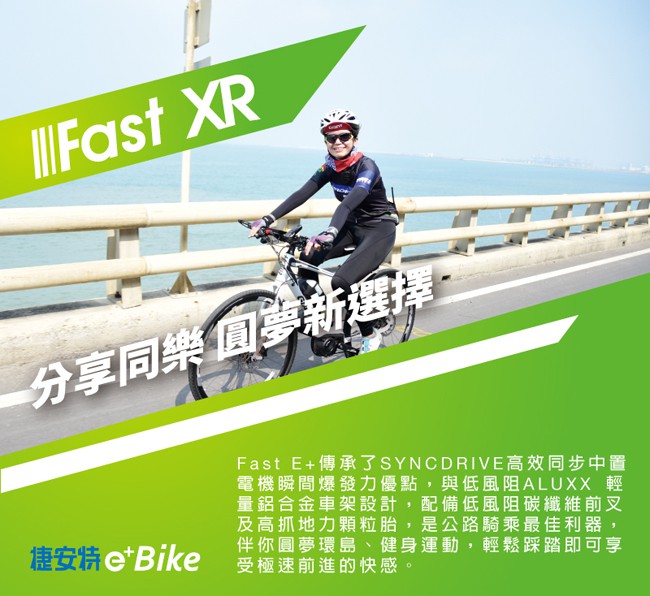 GIANT FAST E+ 運動型電動輔助自行車