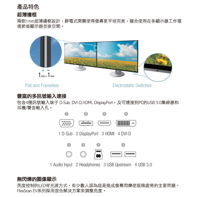 EIZO FlexScan EV2451 24吋/多訊號輸入/超薄邊框/低閃頻護眼16:9寬螢幕