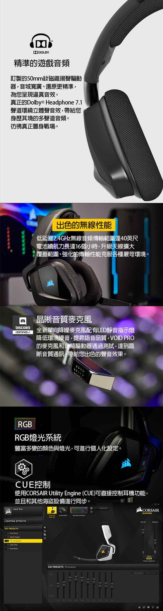 Corsair 海盜船 Void Pro RGB 無線7.1聲道電競耳麥《碳黑》