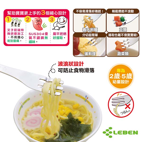 日本LEBEN-日製不鏽鋼2歲幼兒湯匙叉餐具3入組(右手用)