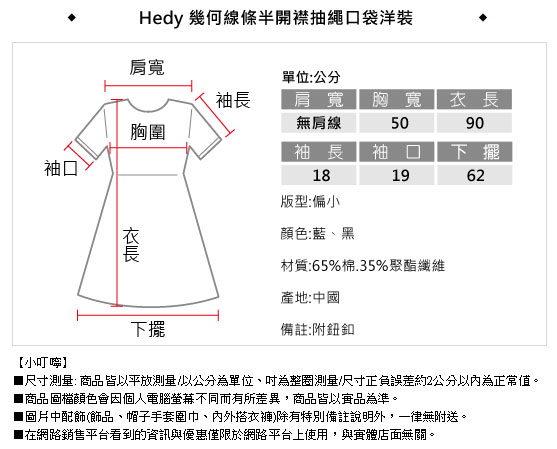 Hedy赫蒂 幾何線條半開襟抽繩口袋洋裝(共二色)