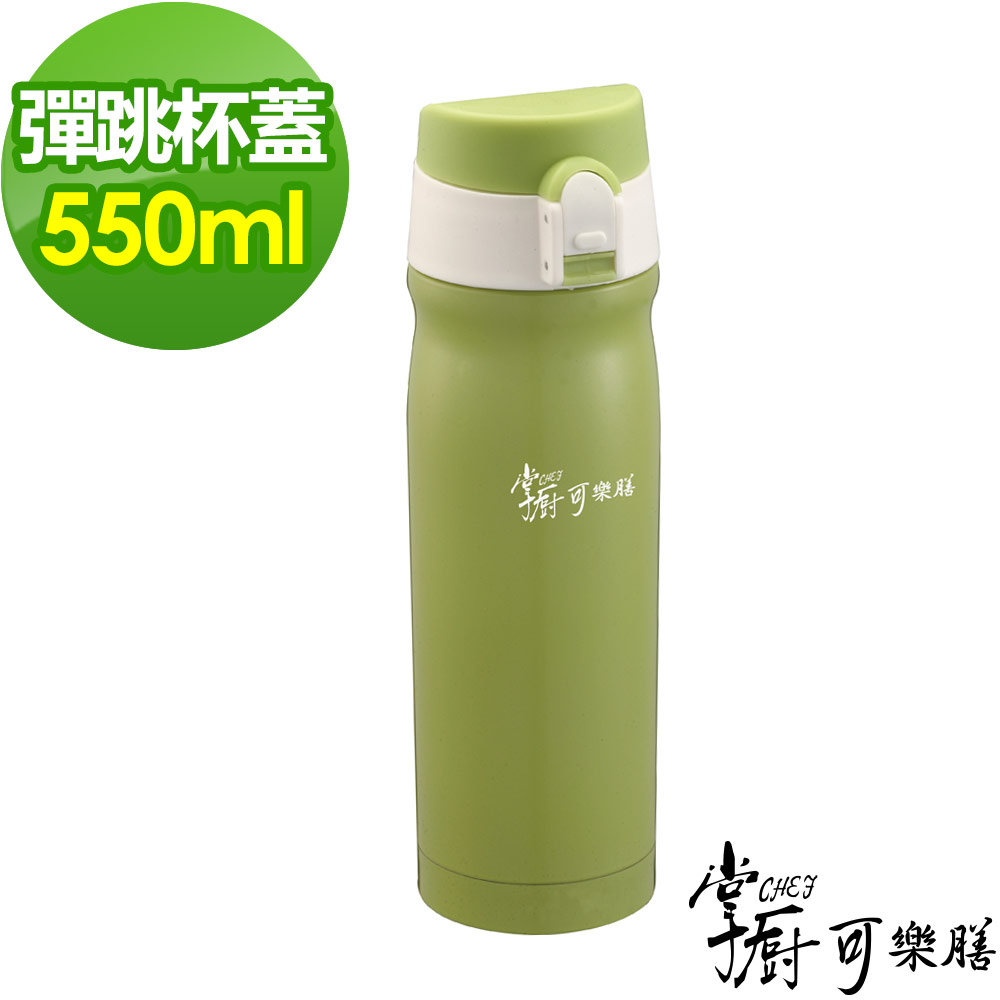 掌廚 可樂膳超真空不鏽鋼彈跳蓋保溫杯 550ml-芥末綠