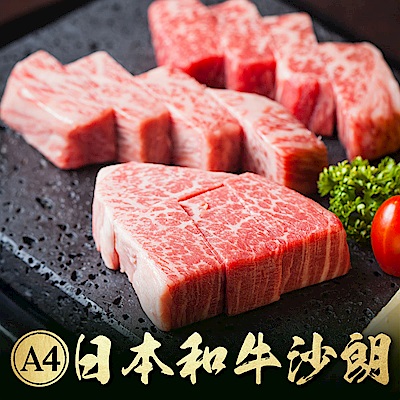 【食肉鮮生】A4級日本頂級和牛沙朗 *1片禮盒組(10盎司±5%/片)