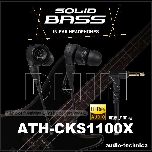 【贈雙USB夜燈充電座】鐵三角 ATH-CKS1100X 重低音耳塞式耳機