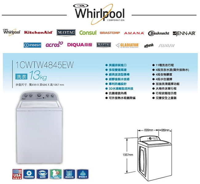 Whirlpool惠而浦 13KG 變頻直立式洗衣機 1CWTW4845EW 展碁代理