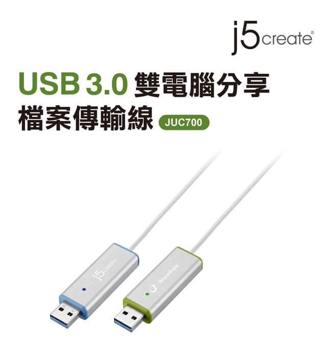 j5create USB 3.0雙電腦分享&檔案傳輸線-JUC700