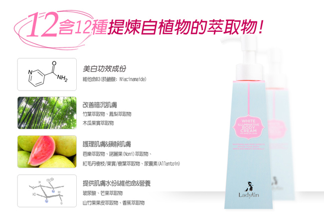 Ladykin 香水身體美白乳 150ml