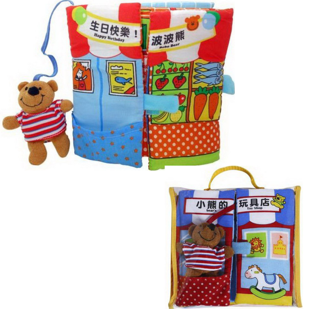 寶寶的翻翻布書：生日快樂波波熊+小熊的玩具店(2書合售)新版