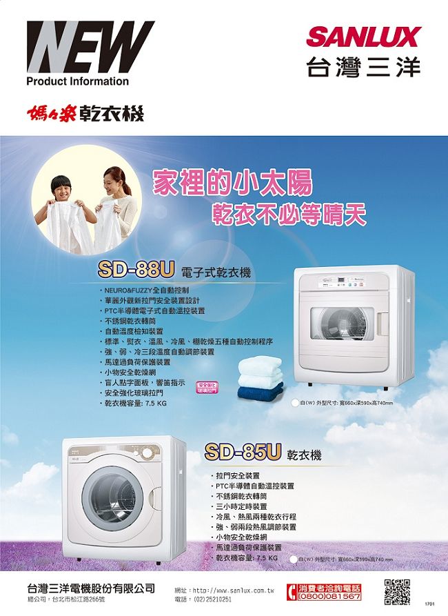 SANLUX台灣三洋 7.5KG 不鏽鋼乾衣機 SD-85U