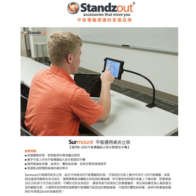 Surmount 平板通用桌夾立架 【適用8-10吋平板電腦&大部分智慧型手機】