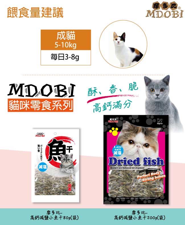 MDOBI摩多比-高鈣減鹽小魚乾 80g-3包組