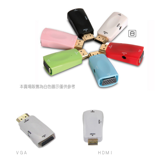 Bravo-u HDMI(公) to VGA(母) 白色鍍金轉接頭