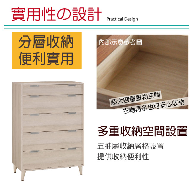 品家居 諾維雅2.7尺橡木紋五斗櫃-81x48x120cm免組