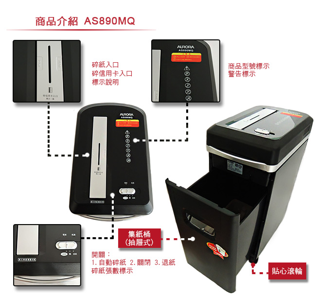 AURORA震旦 8張細碎式超靜音雙功能碎紙機AS890MQ