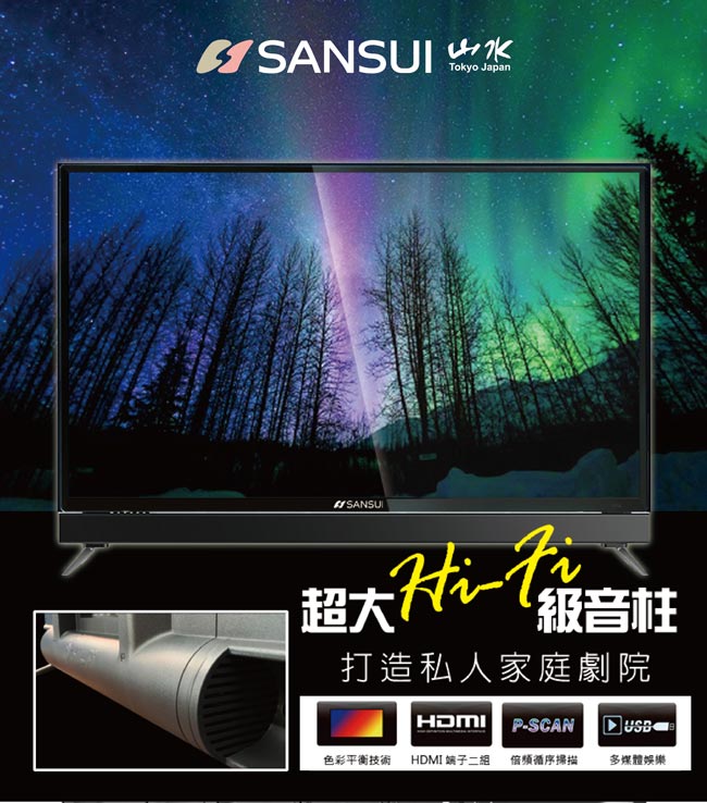 SANSUI 山水 32吋 LED多媒體液晶顯示器 聲霸+低音砲 SLED-3296