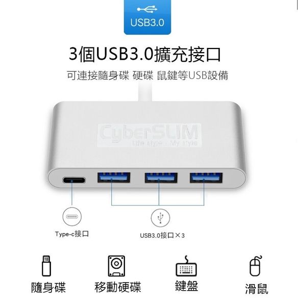 CyberSLIM TCU3H HUB 集線器 Type-C / USB3.0