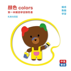 顏色colors第一本觸感學習顏色書