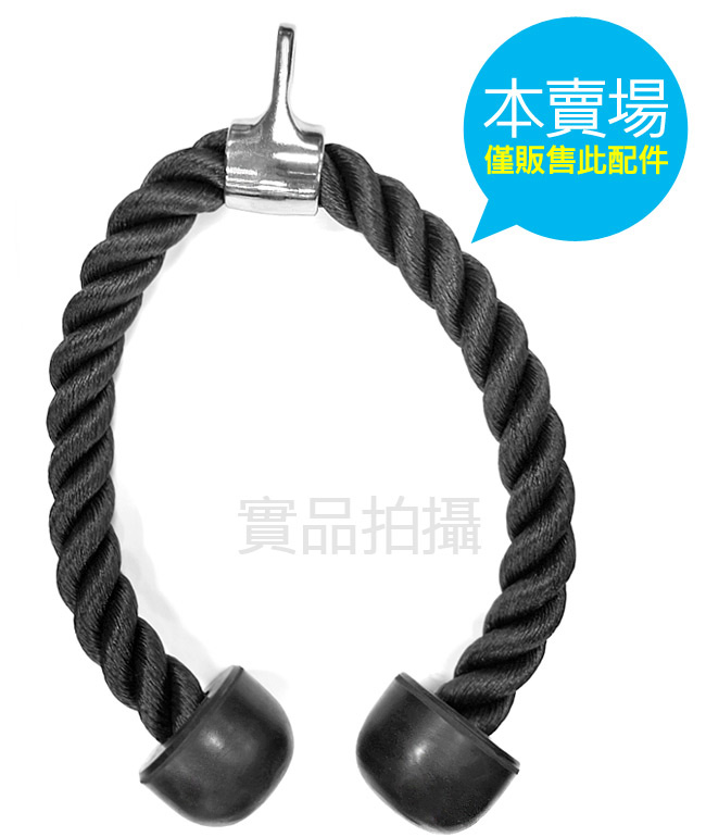 Tricep Rope三頭肌訓練繩