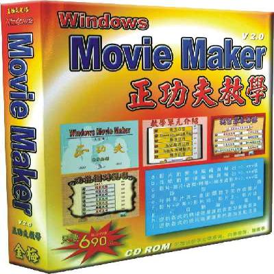 MovieMaker 2.0互動教學