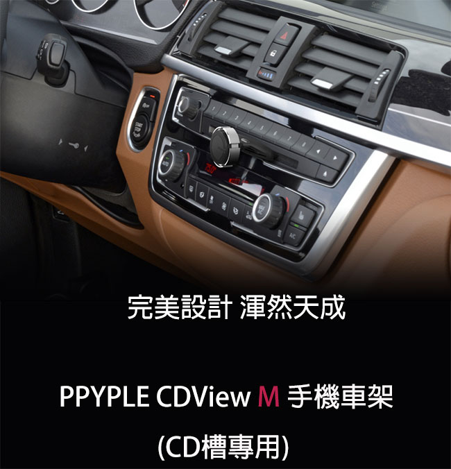 PPYPLE CDView M 磁吸式手機車架(CD槽專用)