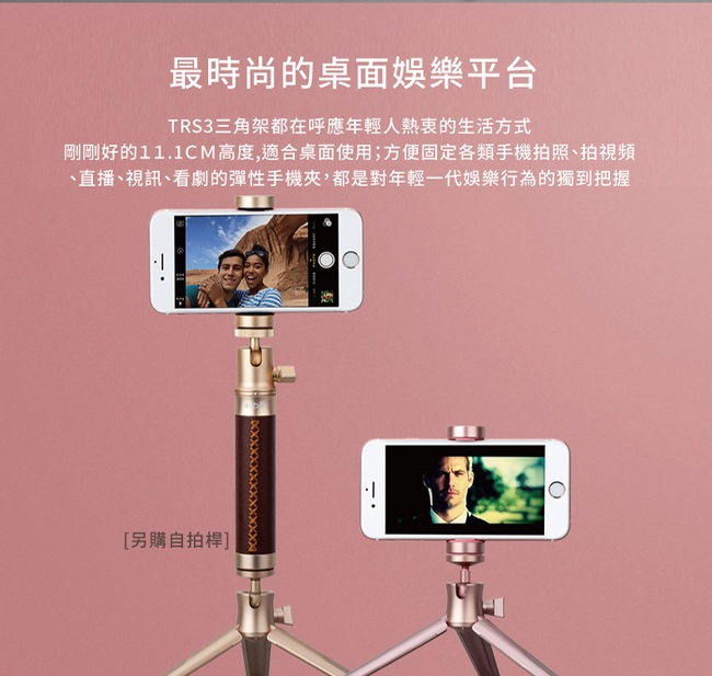 MOMAX TRIPOD PRO輕量鋁合金自拍三角架